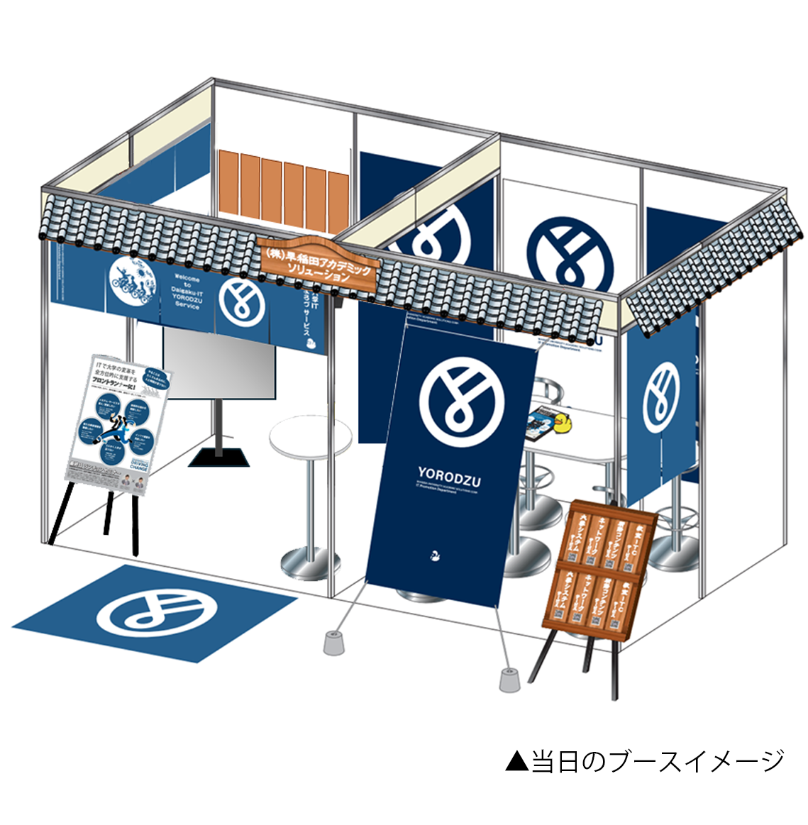 当日のブースイメージ